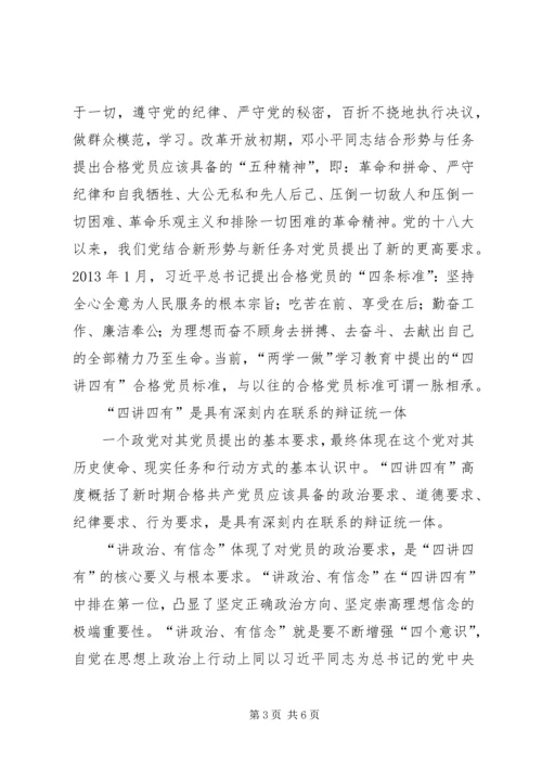 立足本职工作,践行四讲四有,争做合格党员 (5).docx