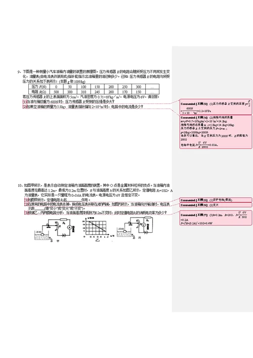 【九年级上册】电功率专题练习