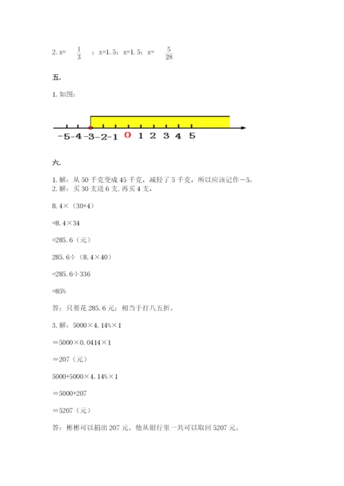 人教版小升初数学模拟试卷带答案（夺分金卷）.docx