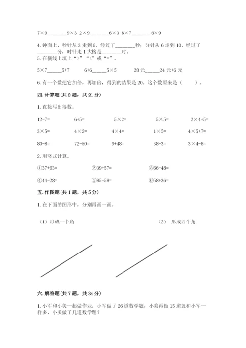 人教版二年级上册数学期末测试卷附完整答案【夺冠】.docx