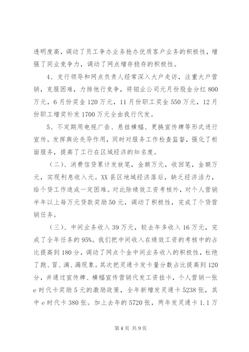 [银行个人工作总结]银行个人工作总结范文.docx