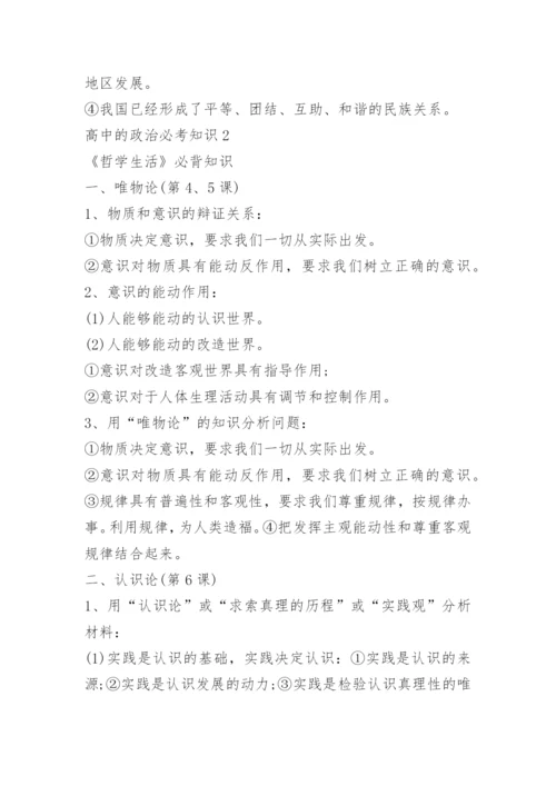 高中政治的必考要点.docx