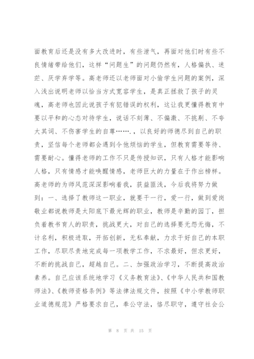 建设教师师德心得体会范文.docx