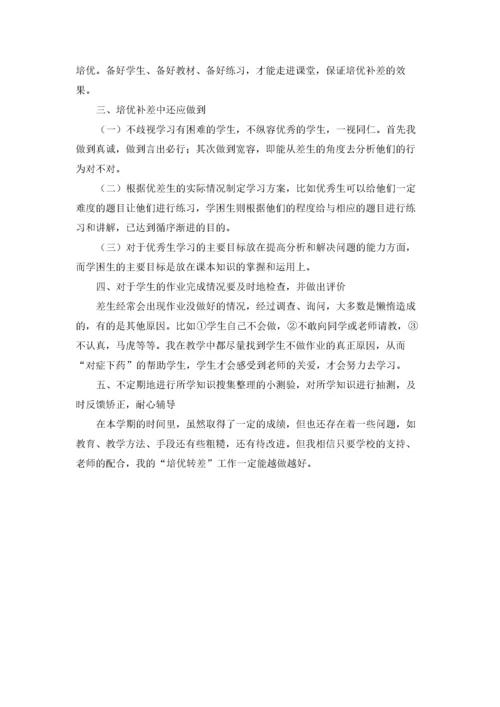 初中数学培优辅差工作总结.docx