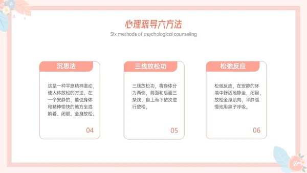 粉色小清新温馨花卉边框新教师心里培训心理健康阳光教育新教师新教师培训