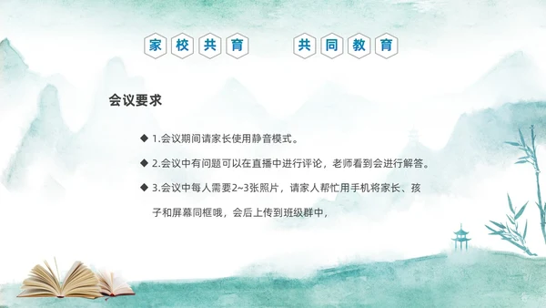 绿色中国水墨风疫情开学线上家长会PPT