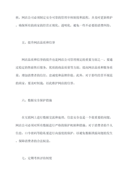 网店公司管理规定