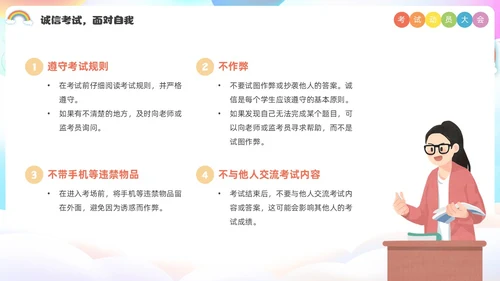 炫彩风插画风考试动员大会主题班会PPT