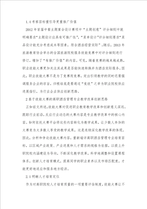 高职教学酒店管理论文3篇