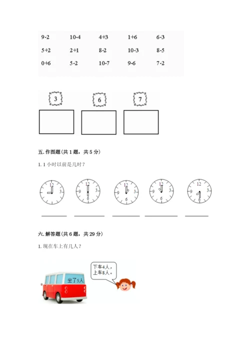 人教版一年级上册数学期末考试试卷含答案（综合题）.docx