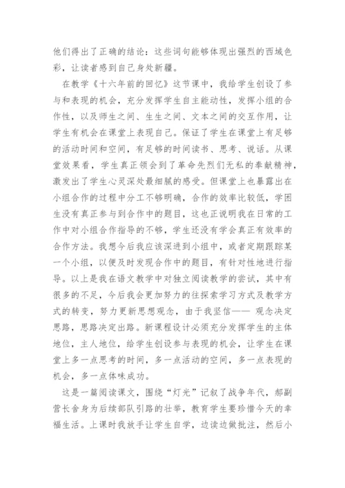 六下语文教学反思.docx