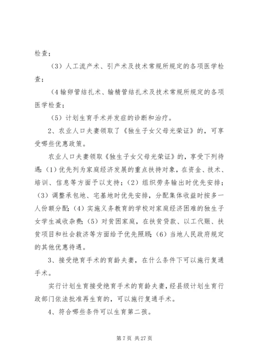 人口计生综合改革示范市申报材料.docx