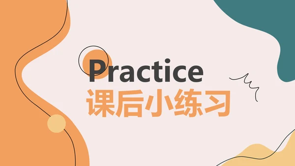 橙色几何色块简约风教育课件