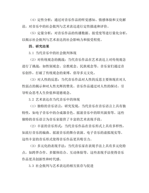 当代音乐中的社会批判与艺术表达