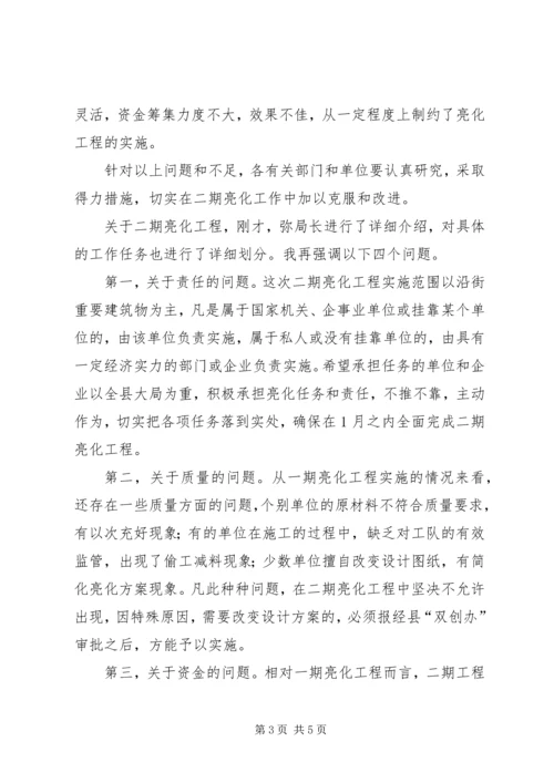 县长在二期亮化工作会讲话.docx