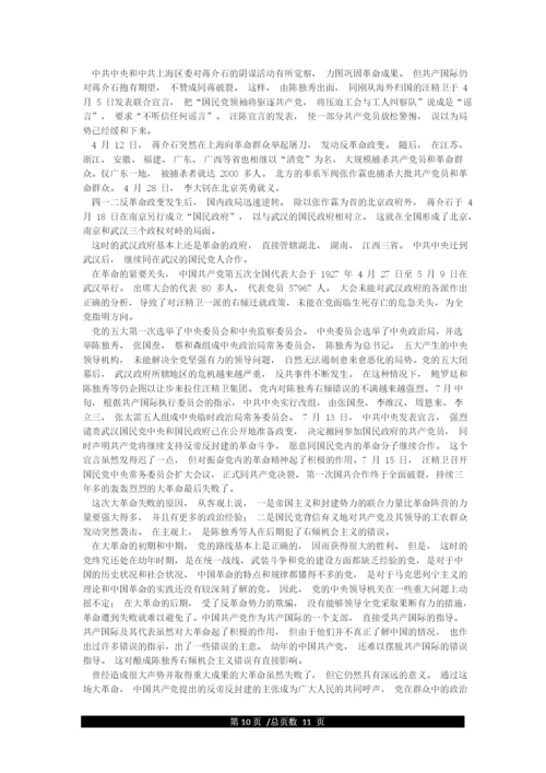 中国共产党简史(第一章).docx