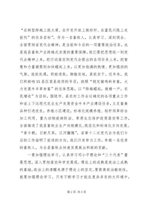 学习省第十二次党代会心得体会 (3).docx
