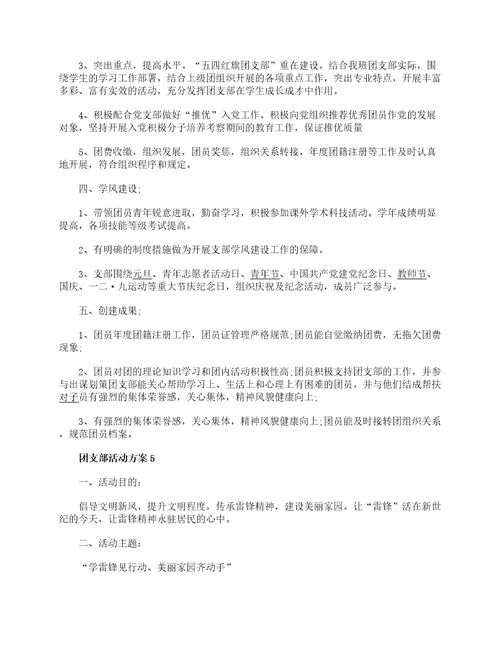 团支部活动方案2022团日活动大全