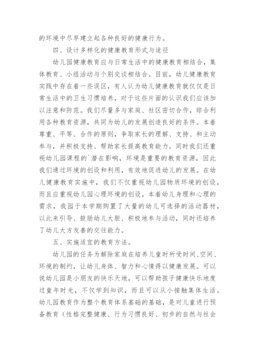 幼儿园大班下学期健康教学总结.docx