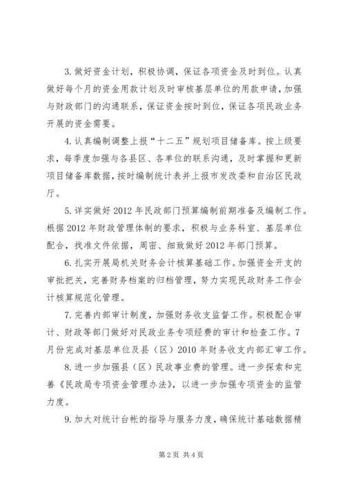 民政局计财科工作计划.docx