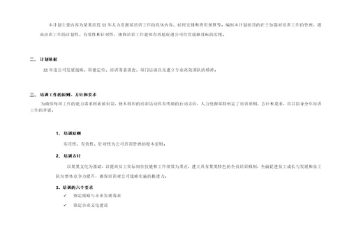 集团公司年度培训工作计划