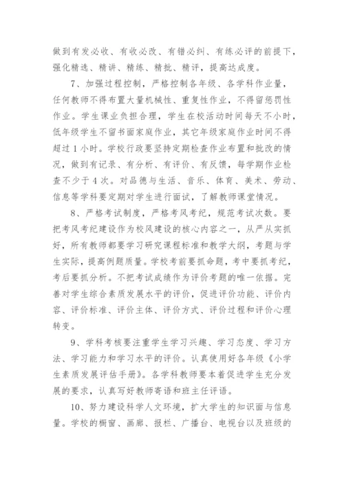 高中学校教学常规管理制度.docx