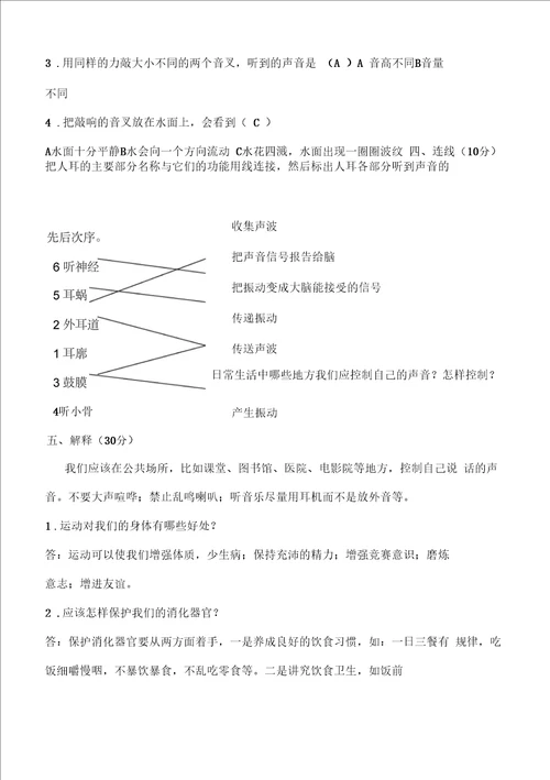 小学科学四年级上期末试卷及答案