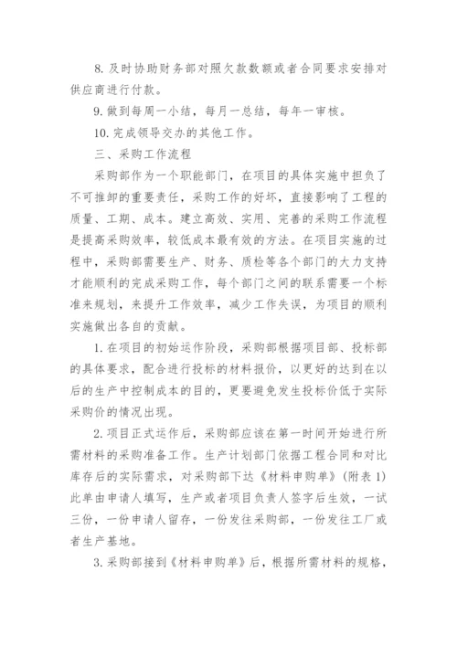 公司采购流程管理制度.docx