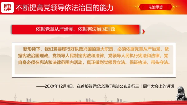 全面依法治国的领导法治思想ppt模板