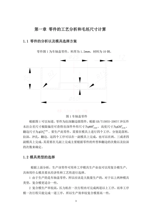 车轴盖冲压工艺及模具设计