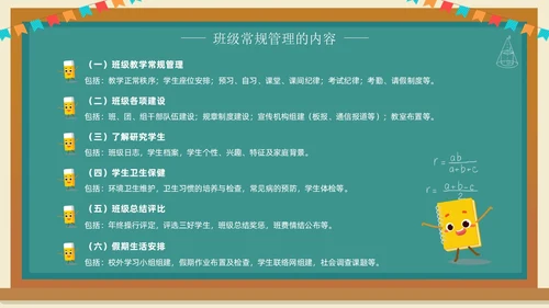 班主任班级管理培训黑板绿植清新卡通教师培训班级管理教师培训