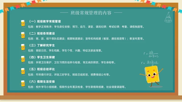 班主任班级管理培训黑板绿植清新卡通教师培训班级管理教师培训