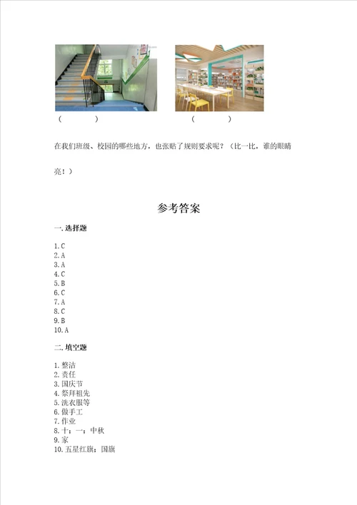 二年级上册道德与法治期中测试卷附答案培优b卷