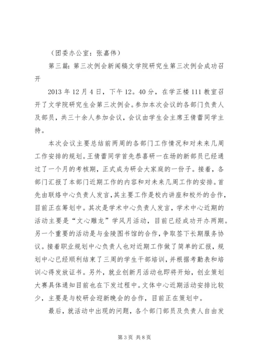团学第三次全体例会_1.docx