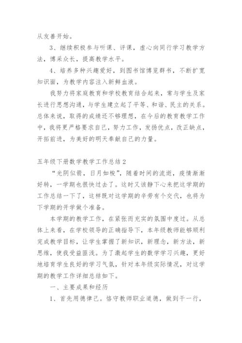 五年级下册数学教学工作总结_3.docx