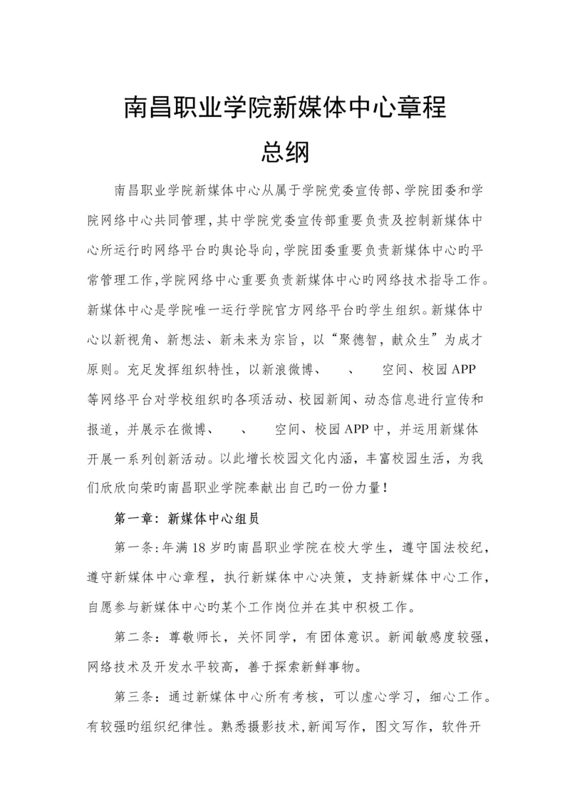 学生会新媒体中心章程.docx