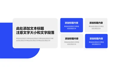正文页-蓝色简约风4项矩阵图示