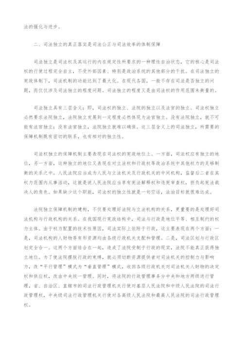 司法公正与司法效率的保障机制研究-1.docx