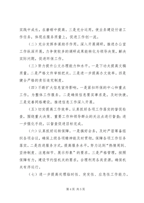 县环保局办公室有关工作情况报告 (2).docx