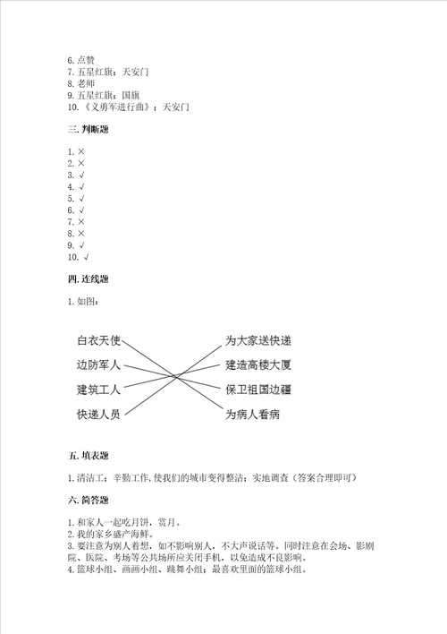 部编版二年级上册道德与法治 期末测试卷及参考答案综合题