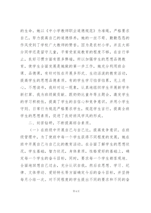 学校优秀教师个人先进事迹材料范文合集.docx