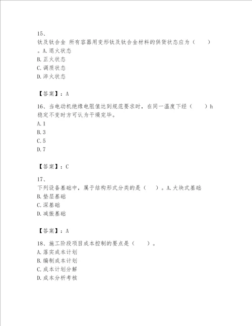 一级建造师之一建机电工程实务题库附答案【培优】
