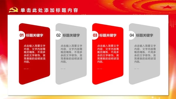 党政机关党支部党建工作报告述职述廉PPT