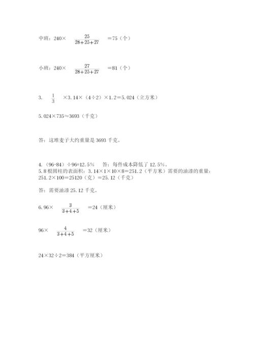 北师大版六年级下册数学期末测试卷附完整答案【考点梳理】.docx