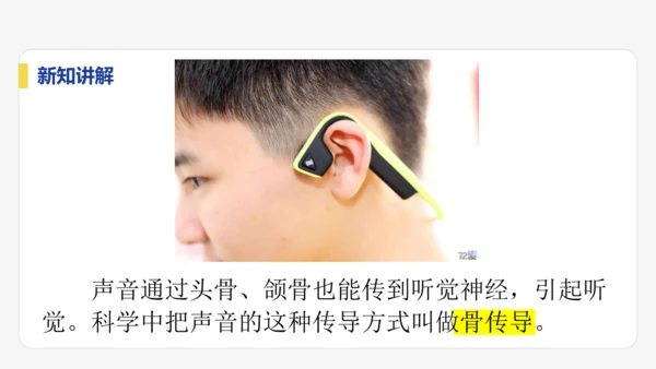 【大单元教学】2.1精品课件：声音的产生与传播（44页，内嵌视频）