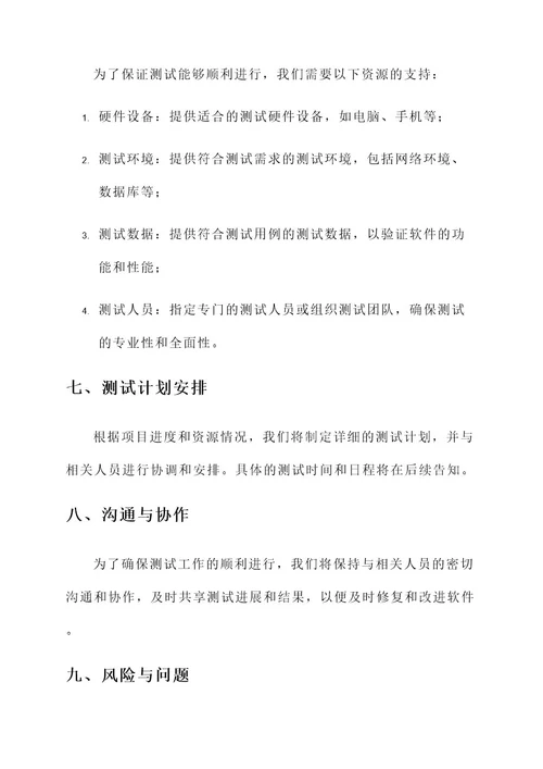 软件测试通知单