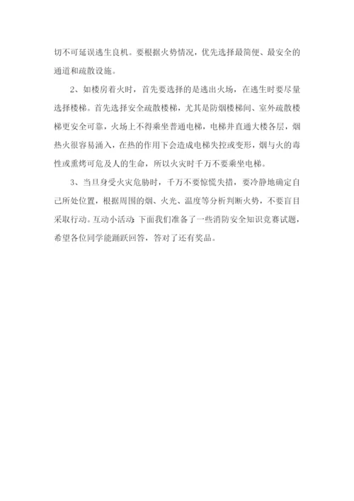 消防安全班会发言稿.docx