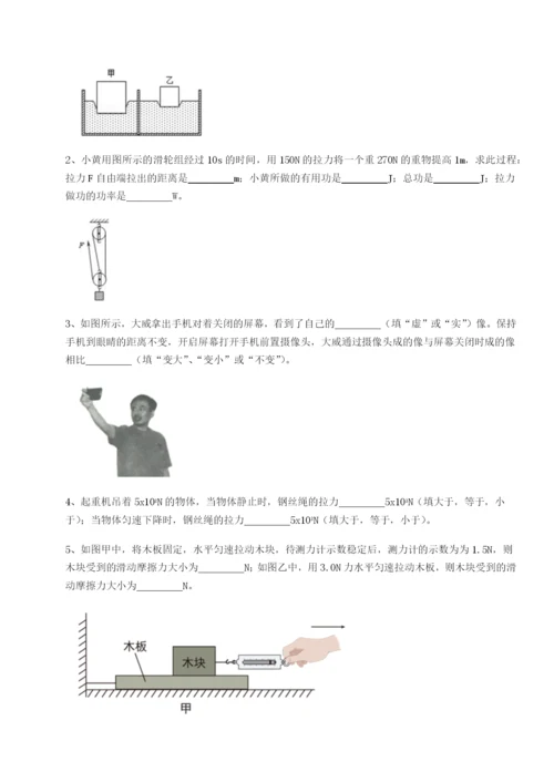 强化训练四川绵阳南山双语学校物理八年级下册期末考试定向攻克B卷（附答案详解）.docx