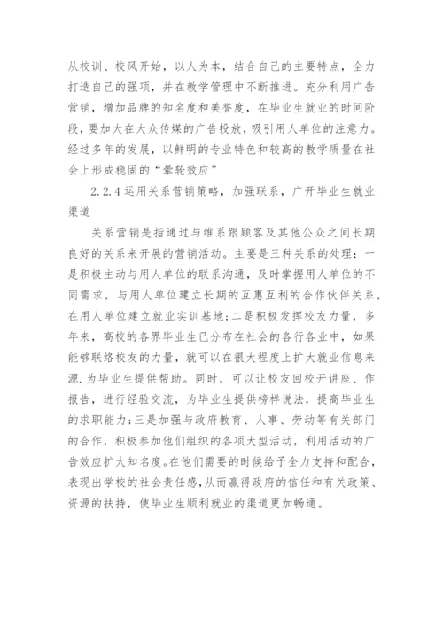 校毕业生就业指导工作新思路论文.docx