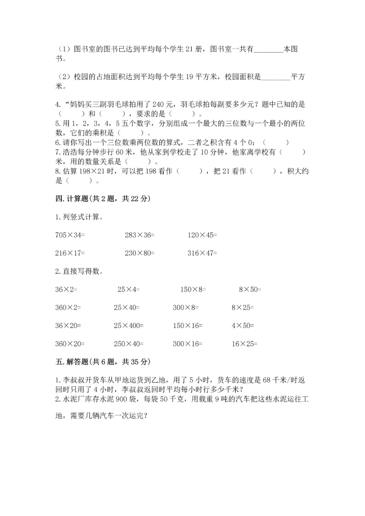北京版四年级上册数学第二单元 乘法 测试卷（培优b卷）.docx